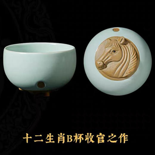 东道汝窑｜十二生肖主人杯（A、B杯）收官之作，马到成功B杯，2025天青 商品图1