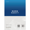 胸部肿瘤免疫治疗学 周进 王志杰 辇伟奇 主编 本书是从事胸部肿瘤诊治的临床医务人员的实用参考书 9787030808738 科学出版社 商品缩略图2
