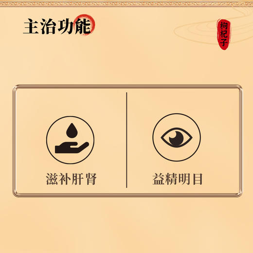 康美药业枸杞子150克/瓶 可搭配黄芪大枣等  煲汤煮粥煮水 商品图5