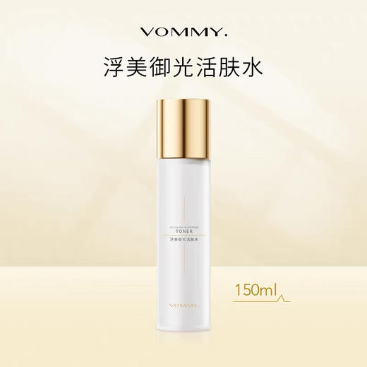 【美浮特系列】【官方官网正品】浮美御光活肤水 150ml基地直邮 商品图0