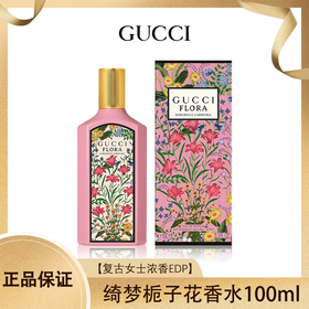 古驰（GUCCI）绮梦栀子花香水 复古女士浓香EDP 100ml  香港直邮C