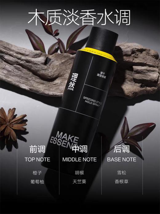 理然速干定型喷雾（木质香） 商品图1