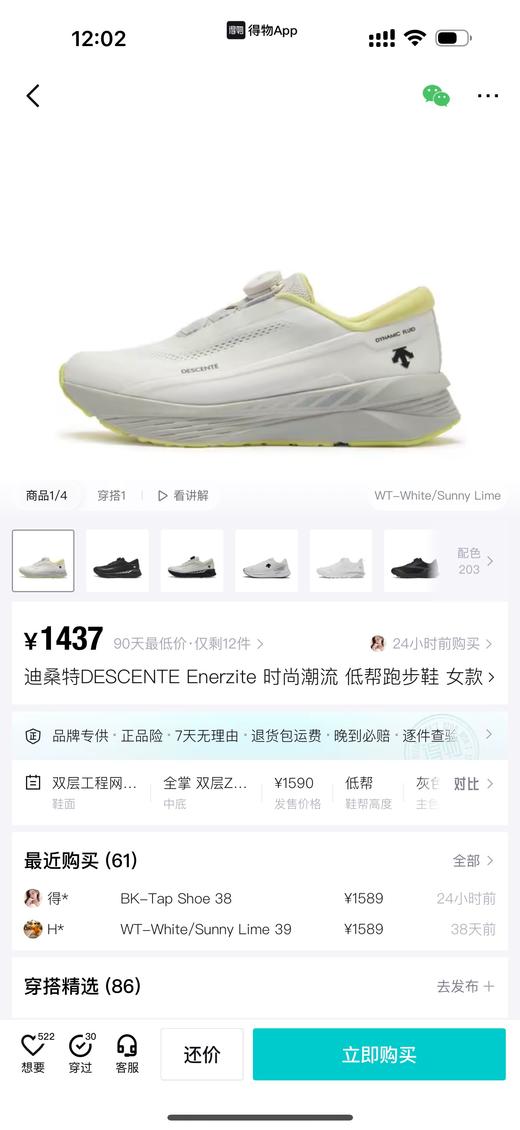 DT DFLUID 3.0 流体鞋 BOA系带 碳板低帮跑步鞋 Z-15593 商品图9