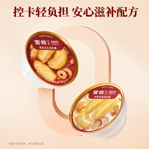 【腾讯专享 | 国药联名新品】礼盒款-官栈x深度逆转元气营养花胶羹礼盒210gx6（210g） 商品图4