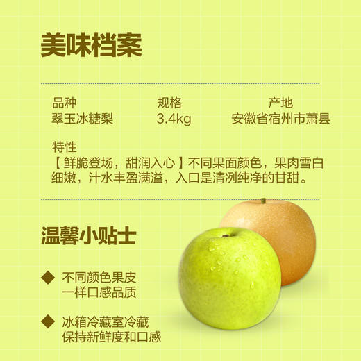 MM 山姆 翠玉冰糖梨 3.4kg 商品图1