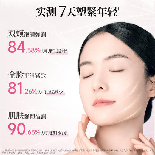 【年货节直降·推荐拍4盒】美肤宝参芝弹润紧致安瓶精华液 1.5mlx30支 商品图2