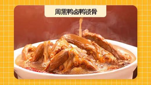 周黑鸭 荟选系列礼盒*好运鸭1128g  即食卤味 商品图5