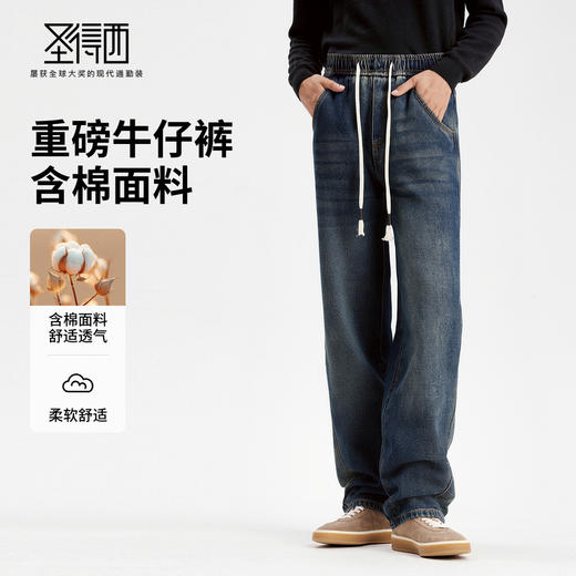 【含棉】圣得西男士混纺直筒牛仔裤2025年秋季新款微廓百搭长裤 商品图3