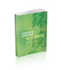 环境行政处罚、环境信息披露与企业价值 商品缩略图0