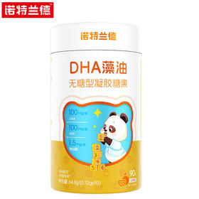 27年11月 诺特兰德 DHA藻油无糖型凝胶糖果 甜橙味