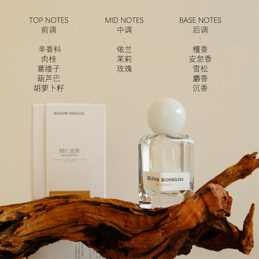 和莳冈仁波齐50ML木质东方调花系列香水 商品图1