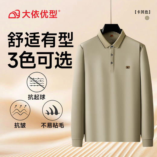 【DWP】大依优型大码男士Polo衫翻领长袖T恤秋季新款商务休闲百搭男士加肥加大码男胖子简约舒适气质 商品图3