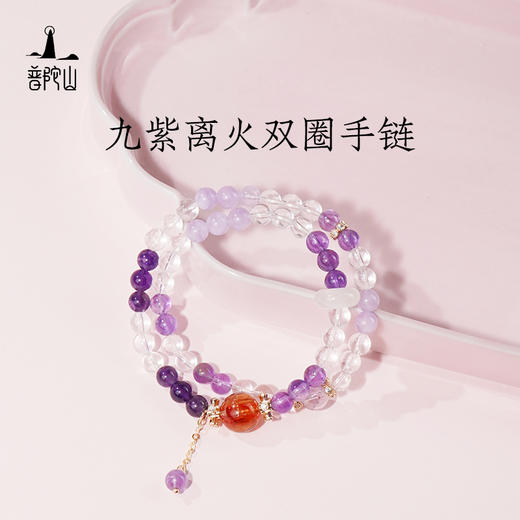 普陀山九紫离火双圈手链 商品图0