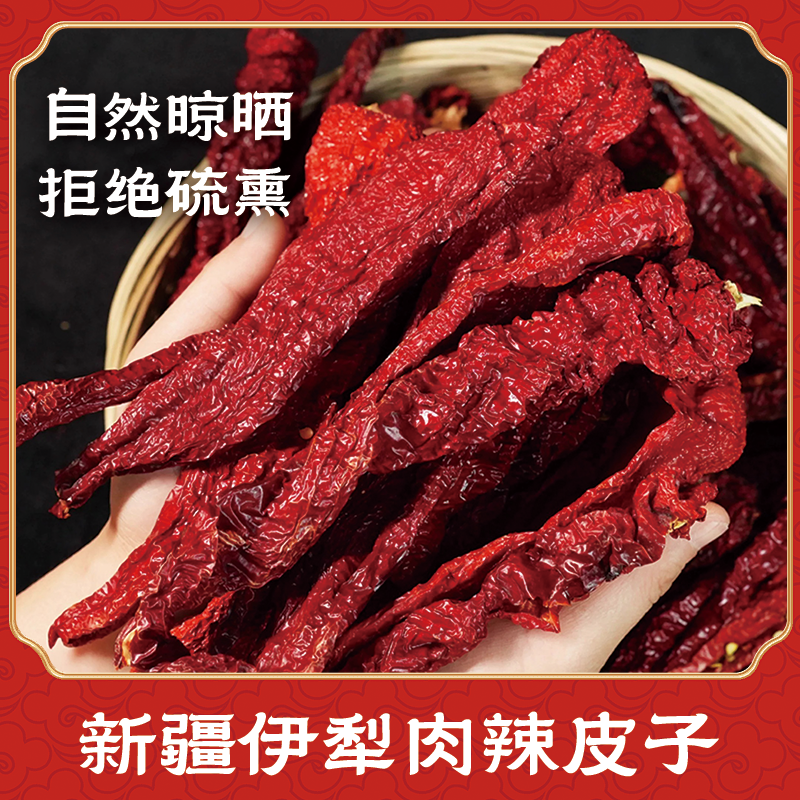 新疆伊犁肉辣皮子