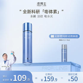 【年终回馈】凌博士青春水3.0*120ml 补水保湿