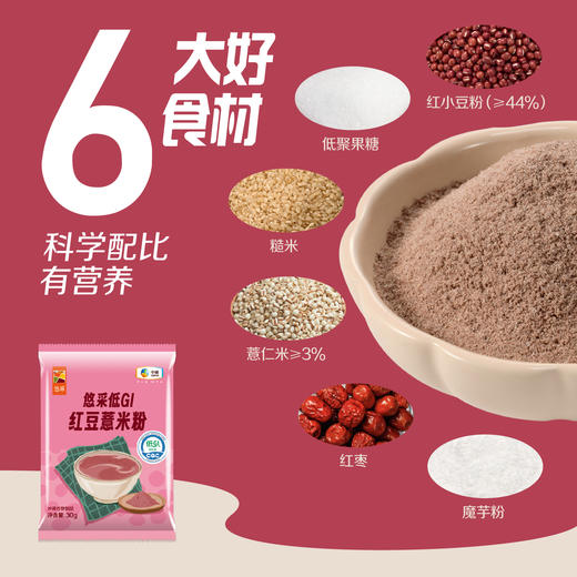 悠采低GI谷物粉礼盒630g 商品图7