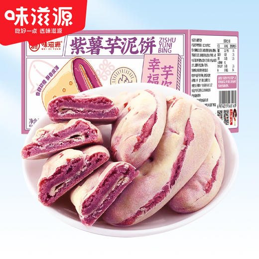 【轻轻一掰！入口绵软沙滑】内馅柔软， 越嚼越香，独立包装，味滋源紫薯芋泥饼300g早餐传统糕点心夜宵解馋代餐休闲小零食品。ra 商品图3