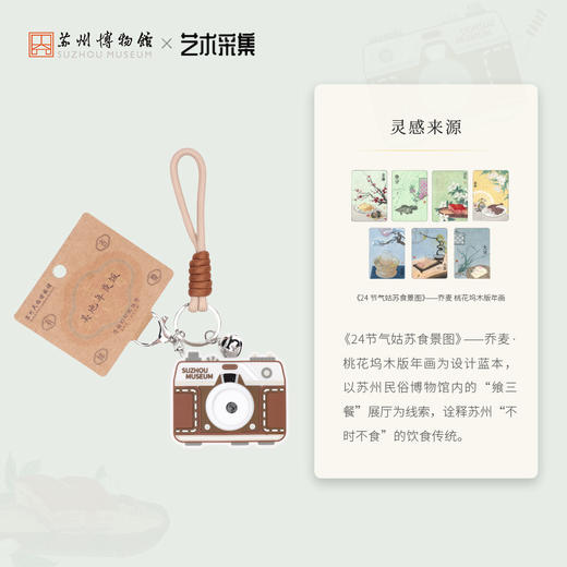 苏州博物馆 幻灯机挂件/吴地年夜饭 商品图2