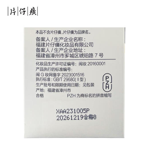 片仔癀牌清肌洁面乳100g 商品图5