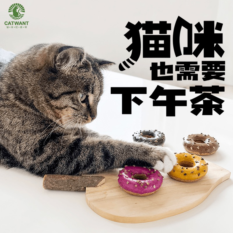 猫咪旺农场 木天蓼甜甜圈磨牙玩具啃咬自嗨玩具 猫咪爱玩