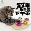 猫咪旺农场 木天蓼甜甜圈磨牙玩具啃咬自嗨玩具 猫咪爱玩 商品缩略图0