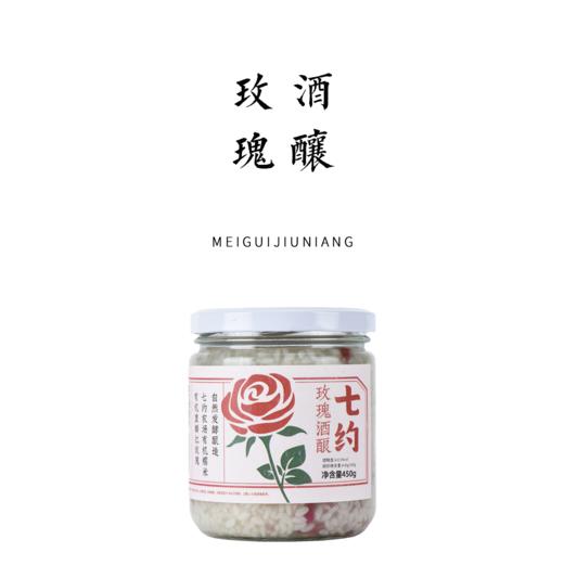七约玫瑰酒酿 【基地直发】 商品图0
