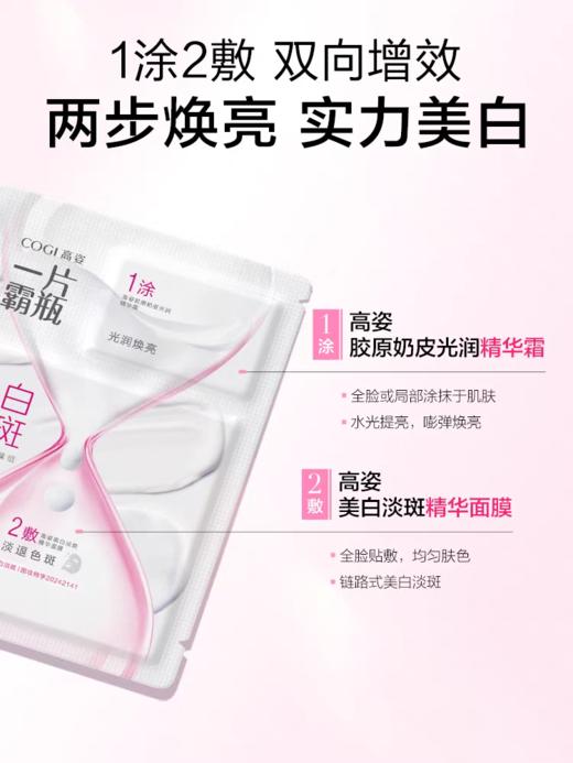 高姿美白淡斑双敷精华面膜组 商品图4