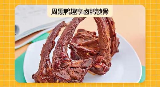周黑鸭 荟选系列礼盒*好运鸭1128g  即食卤味 商品图2