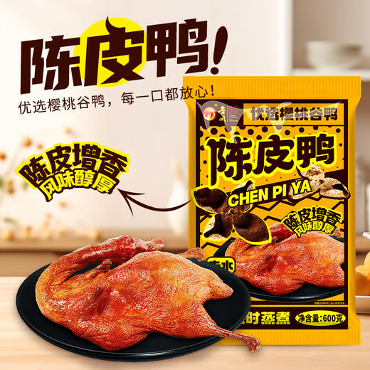 金凤/ 陈皮鸭600克/袋 （新品） 商品图1