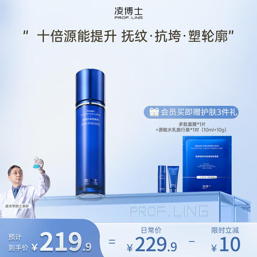 【年终回馈】凌博士冻凌抗皱塑颜精华乳源能乳100g 商品图0