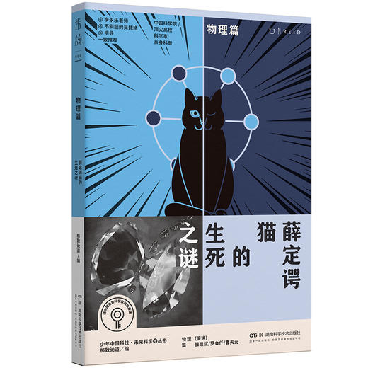 薛定谔猫的生死之谜 商品图0