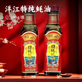 洋江特纯蚝油 | 甄选厦门老字号 蚝汁含量高达75% 锁鲜慢熬醇厚鲜香 还原蚝油本味