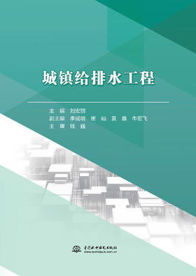 城镇给排水工程