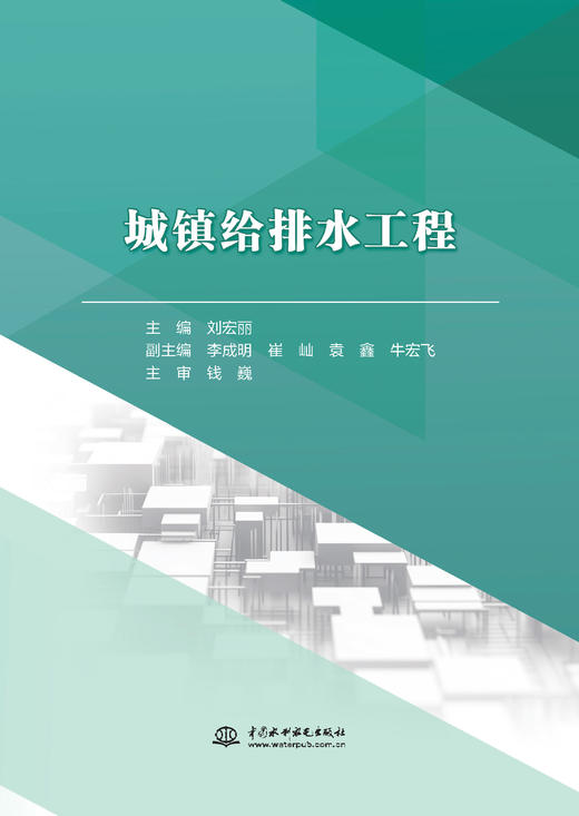 城镇给排水工程 商品图0