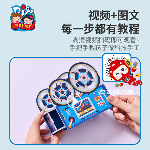 投影仪科学小实验套餐科技手工diy儿童制作材料包玩具幼儿园学生 商品图3