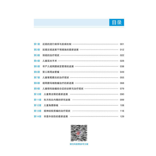 儿童眼病精要（中文翻译版）刘陇黔 主译 涵盖了儿童眼科学的最新趋势 包括经由临床研究出发的临床实践指导等 科学出版社 商品图4