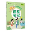 小学数学同步课堂笔记（上海版）二年级上册【上海新教材配套教辅】 商品缩略图0