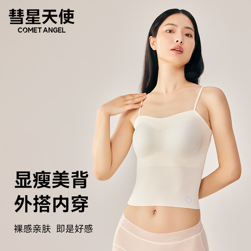 香港【彗星天使】无痕吊带打底背心乳胶内衣免穿Bra内搭上衣美背女Air99#