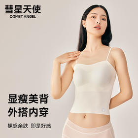 香港【彗星天使】无痕吊带打底背心乳胶内衣免穿Bra内搭上衣美背女Air99#