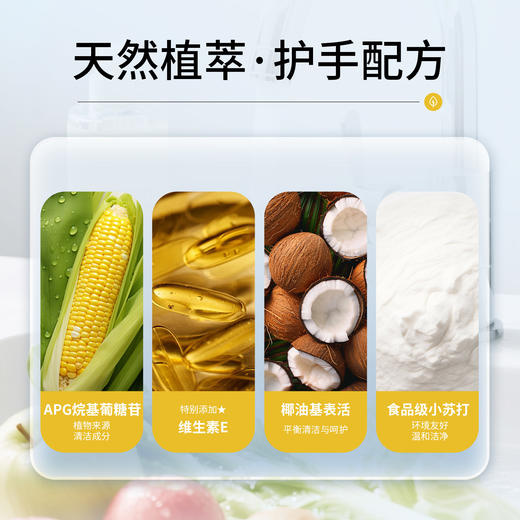 冰川山脉 果蔬餐具洗洁精 商品图3