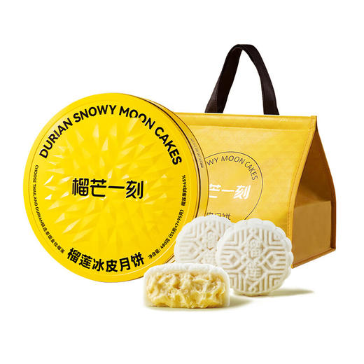 榴芒一刻金枕榴莲冰皮月饼礼盒480g高端礼盒中秋节日礼品广式流心月饼 金枕榴莲冰皮月饼礼盒480g 商品图5
