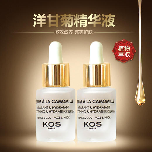 KOS PARIS洋甘菊精华液 SERUM A LA CAMOMILLE 商品图3
