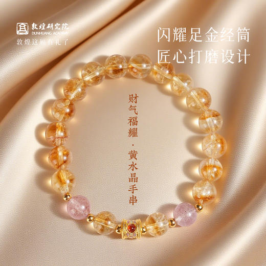 【财气福耀·黄水晶手串】敦煌福泽小众黄水晶草莓晶财气串珠 女足金招财转运珠手串 商品图2
