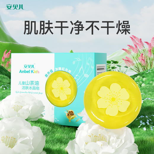 安贝儿  幼儿山茶油洁肤水晶皂两块装100g*2 商品图0