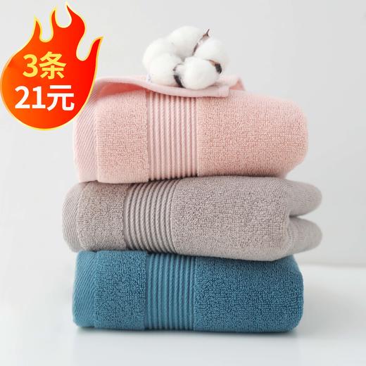 舒适毛巾24A6587103（1套3条） 商品图0