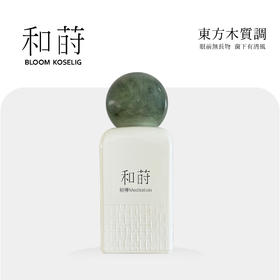 和莳初禅50ML东方木质调诗系列香水