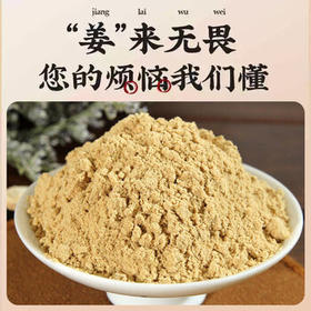 寻鲜匠 生姜粉500g/瓶 纯干姜粉 三伏天姜茶水 烧烤烹饪去腥煲汤调味料 /粮油调味 /调味品 /基础香辛料