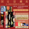 中信出版 | 国宝藏美：台北故宫博物院珍品精粹 商品缩略图0