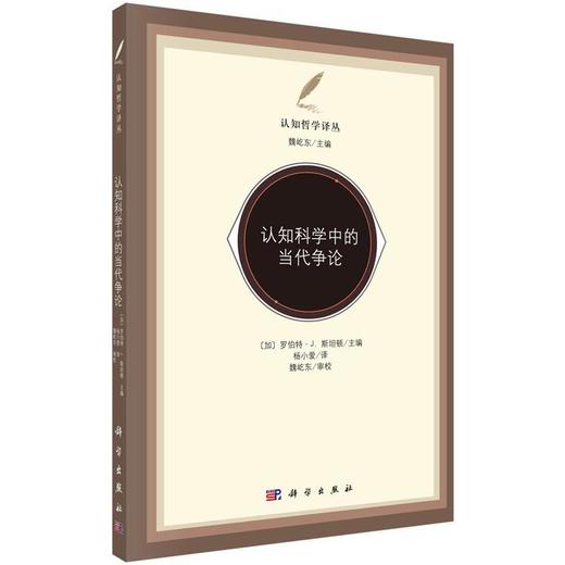 认知科学中的当代争论 商品图0