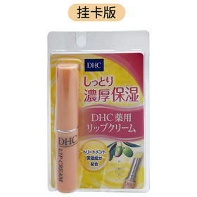 DHC橄榄护唇霜 1.5g